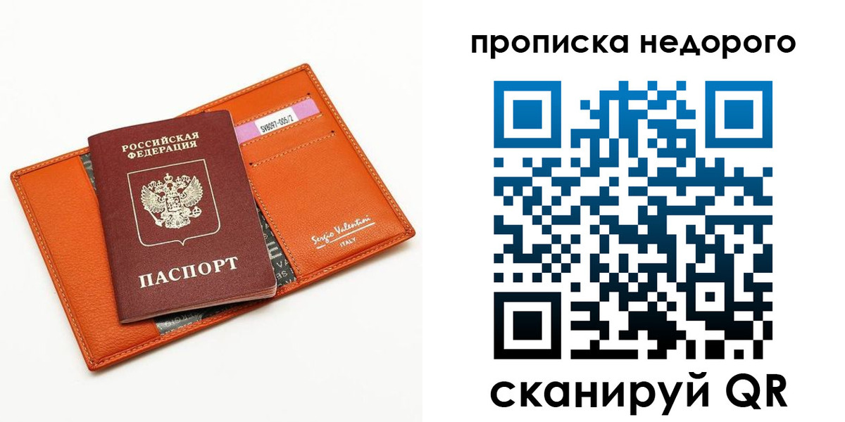 прописка от собственника в Полысаево