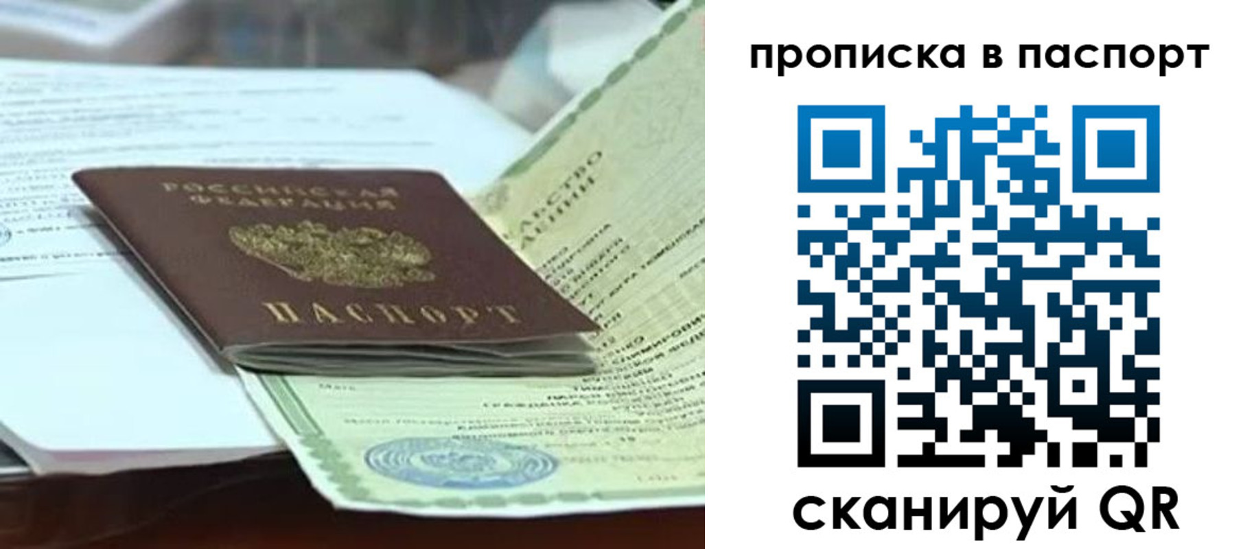 купить прописку в Полысаево