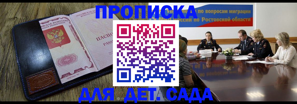 прописка ребенка в Полысаево