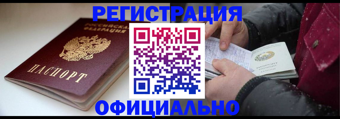 прописка гарантия в Полысаево