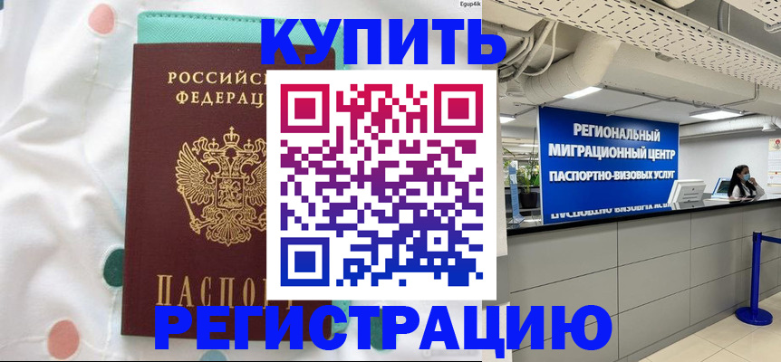 временная регистрация для всех в Полысаево