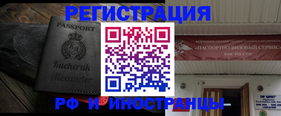 прописка штамп в Полысаево