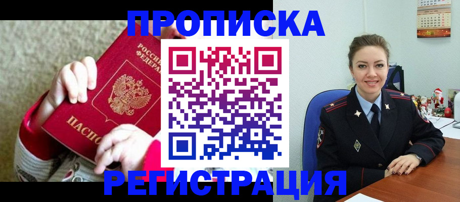 прописка 2025 в Полысаево