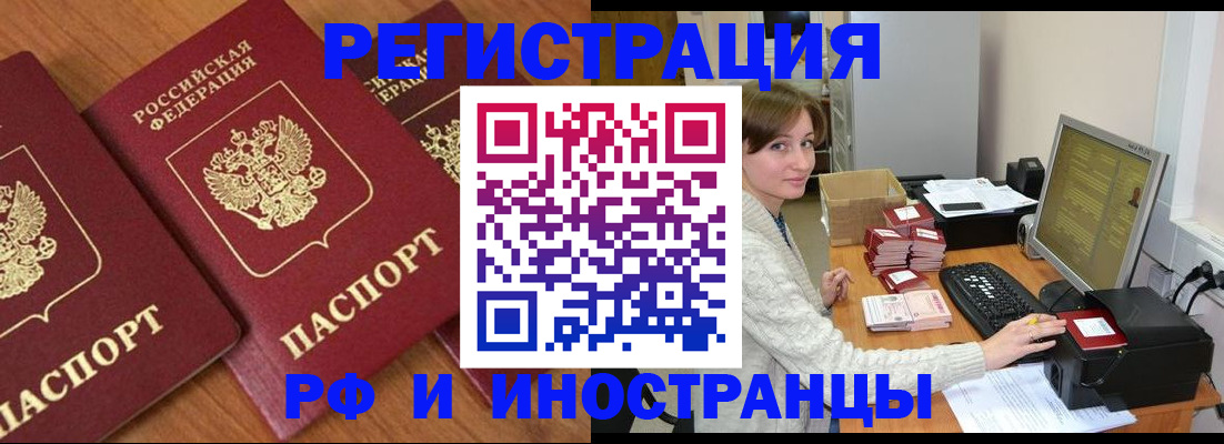 прописка законно в Полысаево